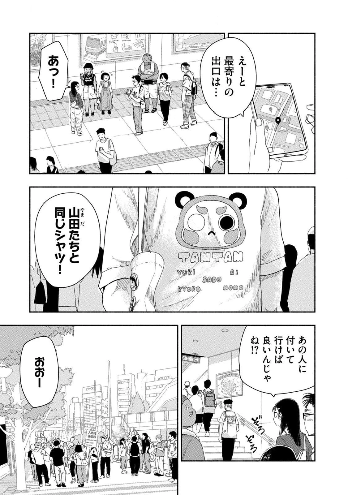 ずっと青春ぽいですよ 第26話 - 3