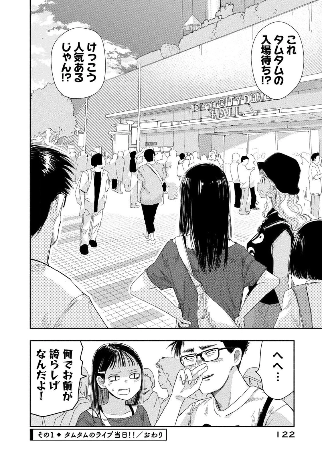 ずっと青春ぽいですよ 第26話 - 4