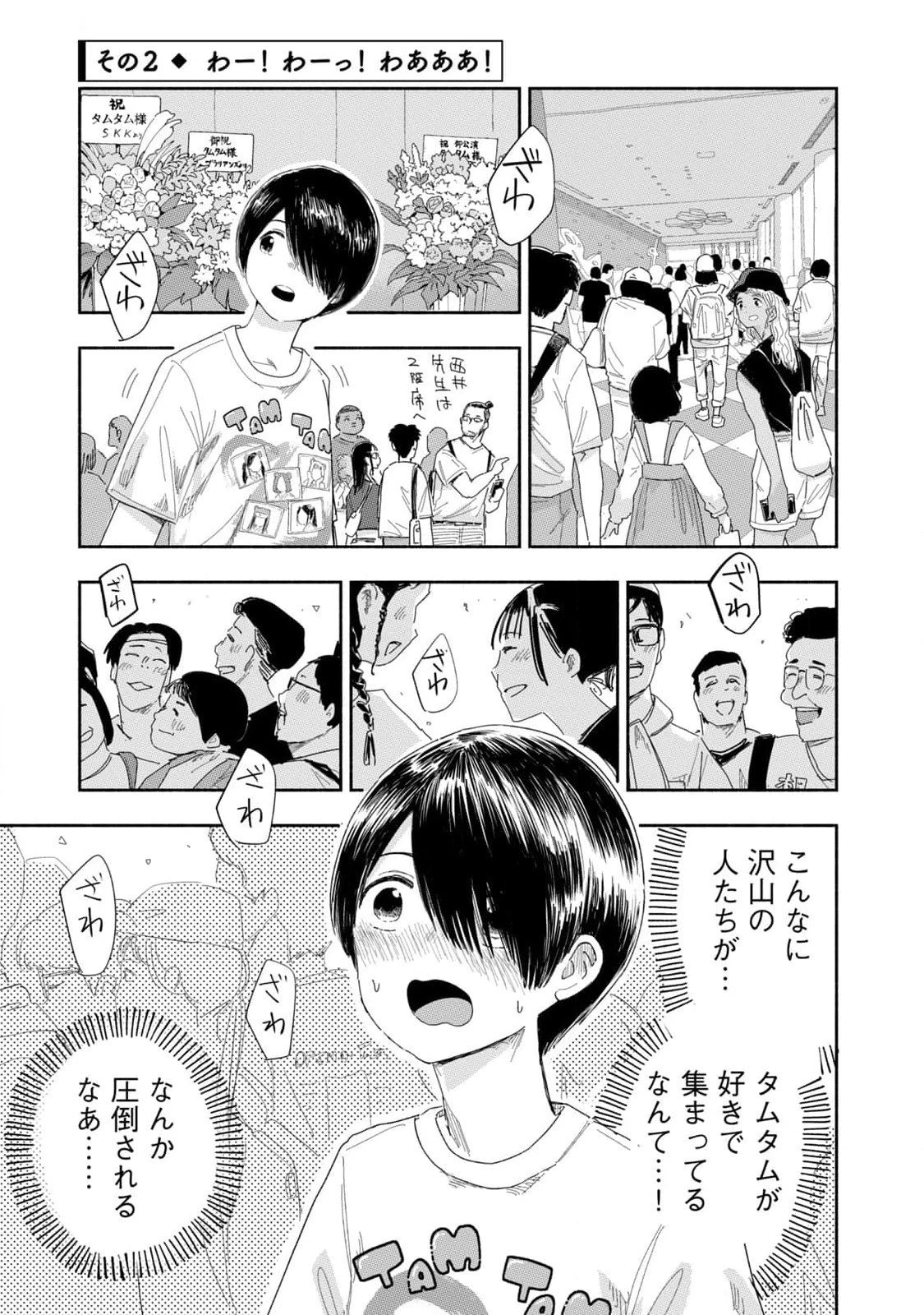 ずっと青春ぽいですよ 第26話 - 5