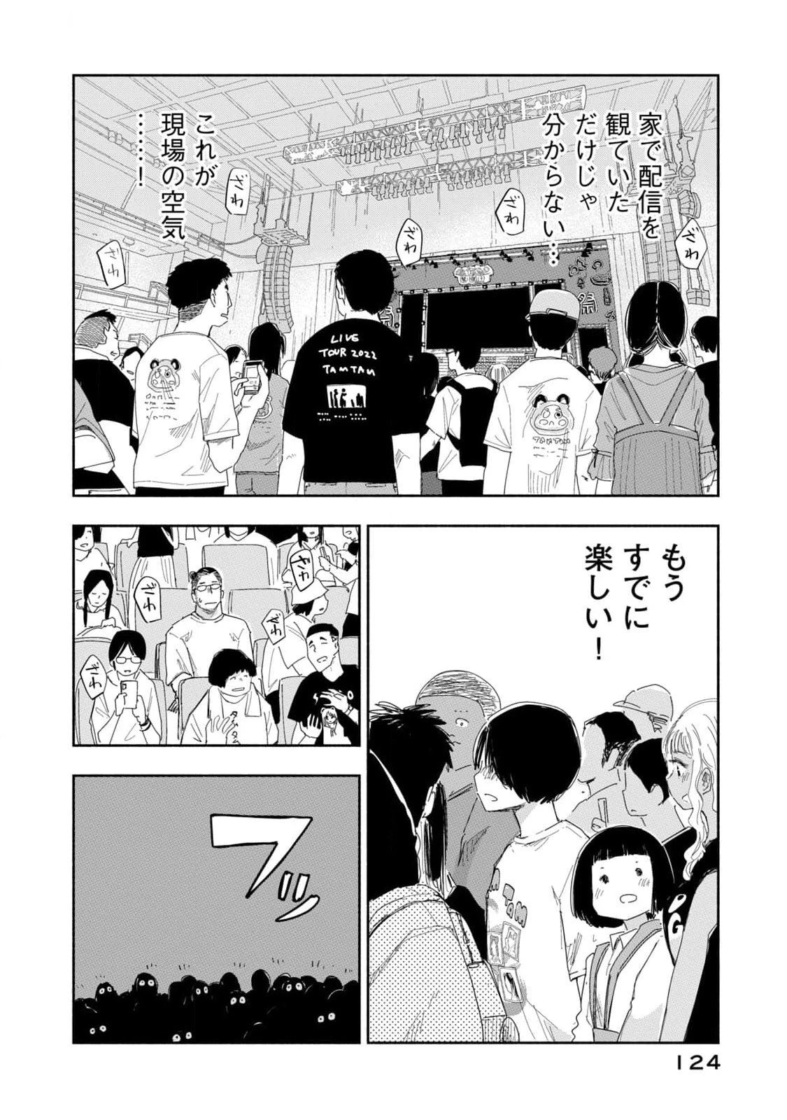 ずっと青春ぽいですよ 第26話 - 6