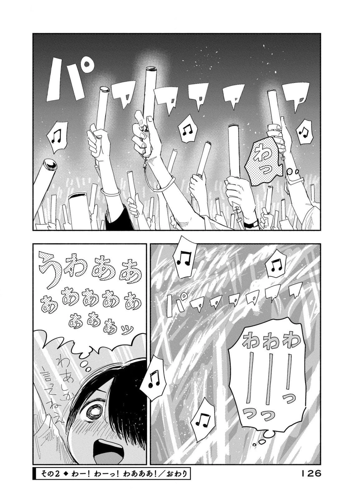 ずっと青春ぽいですよ 第26話 - 8