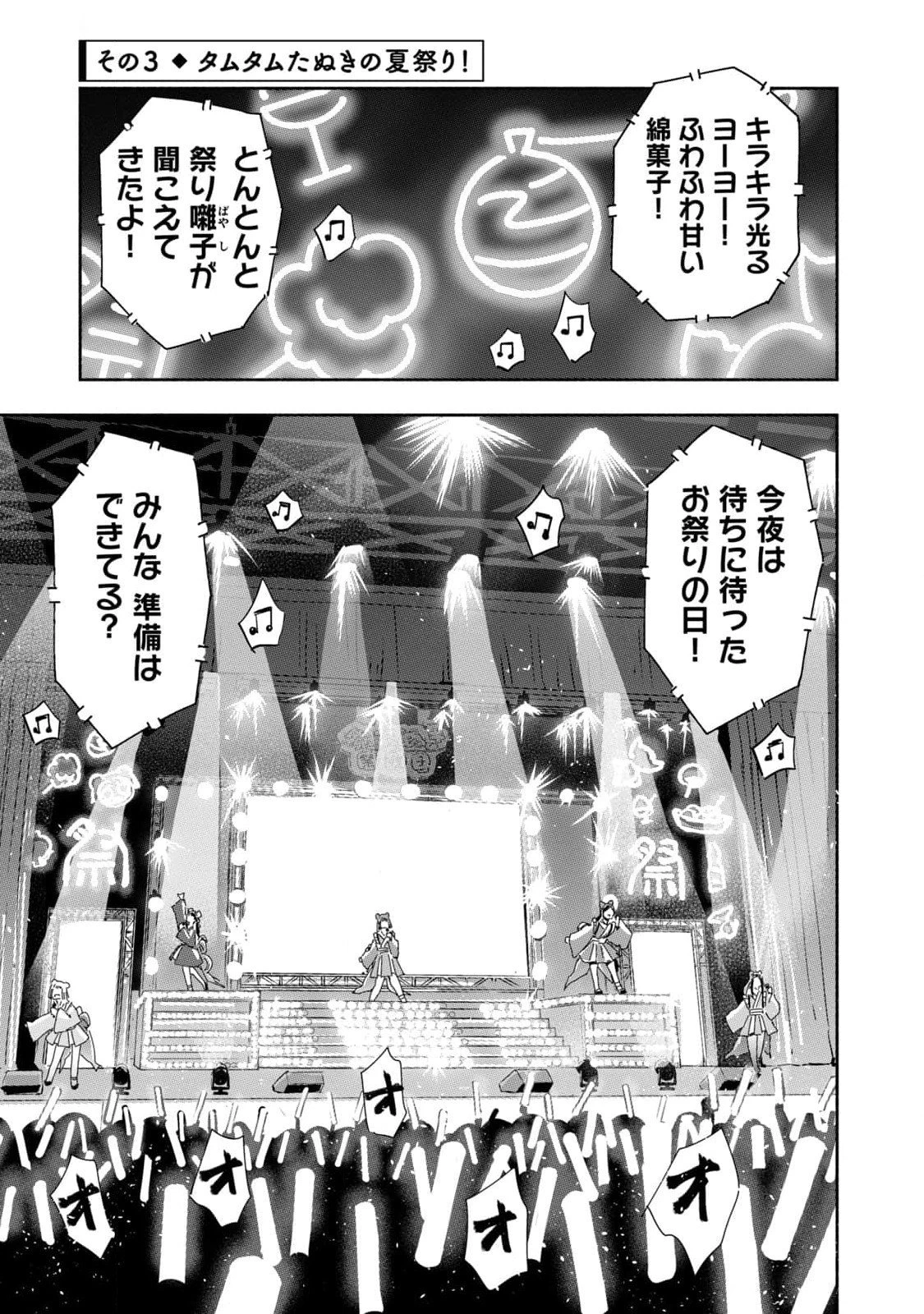 ずっと青春ぽいですよ 第26話 - 9