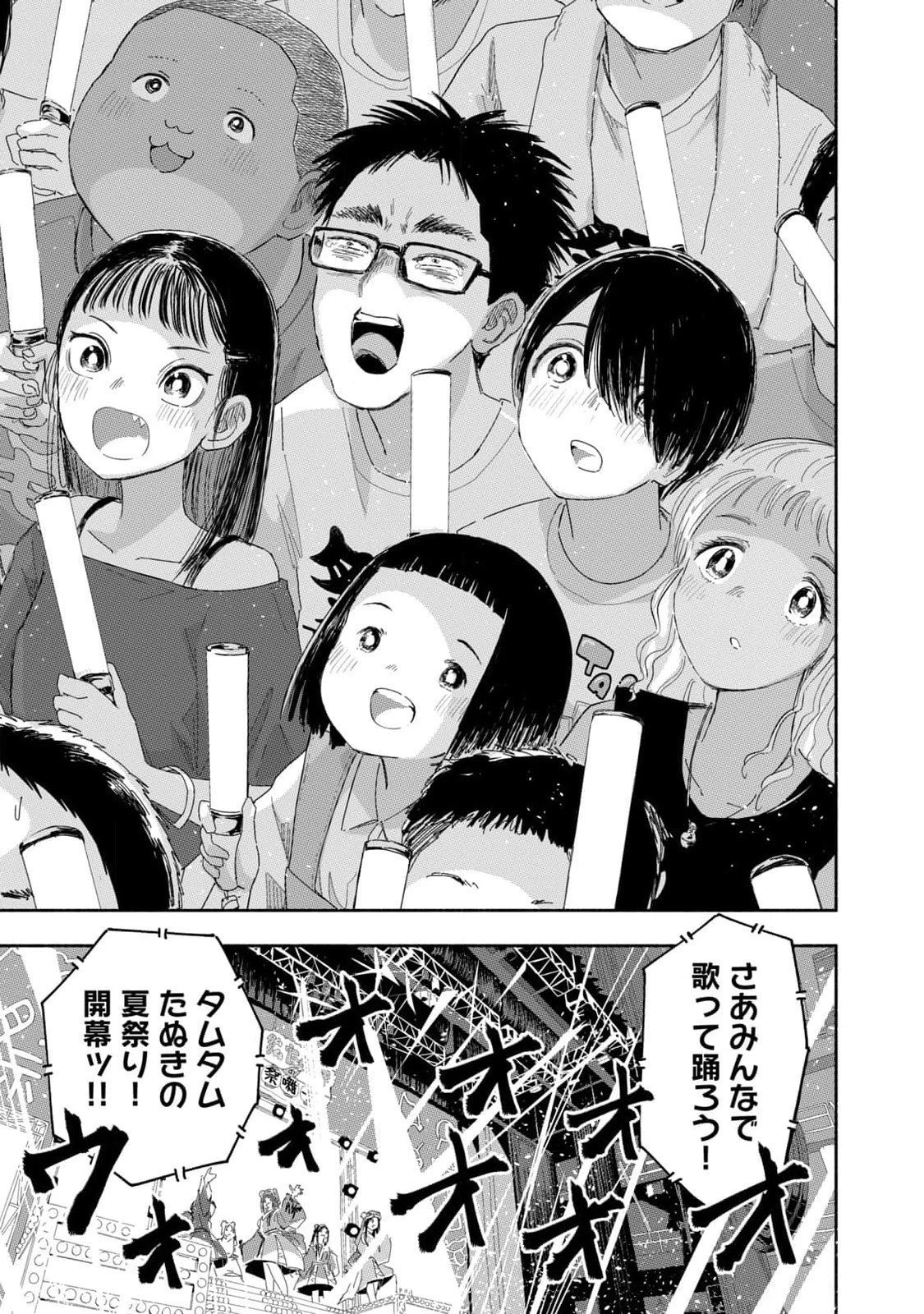 ずっと青春ぽいですよ 第26話 - 11