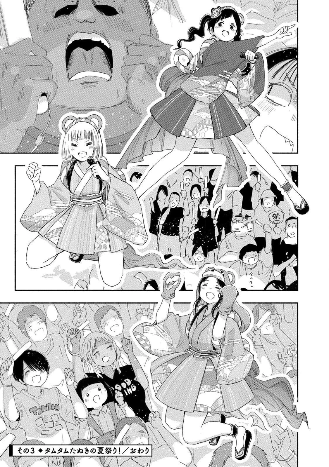 ずっと青春ぽいですよ 第26話 - 13