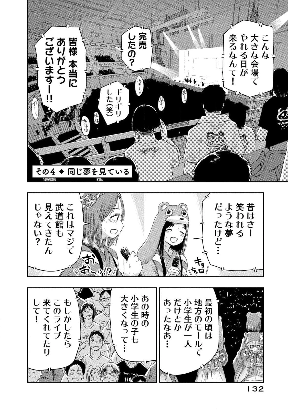 ずっと青春ぽいですよ 第26話 - 14