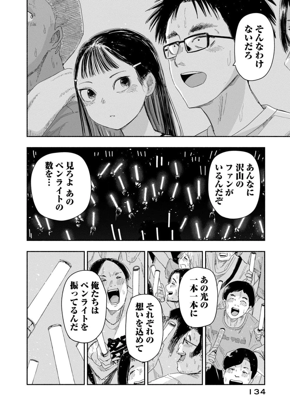 ずっと青春ぽいですよ 第26話 - 16