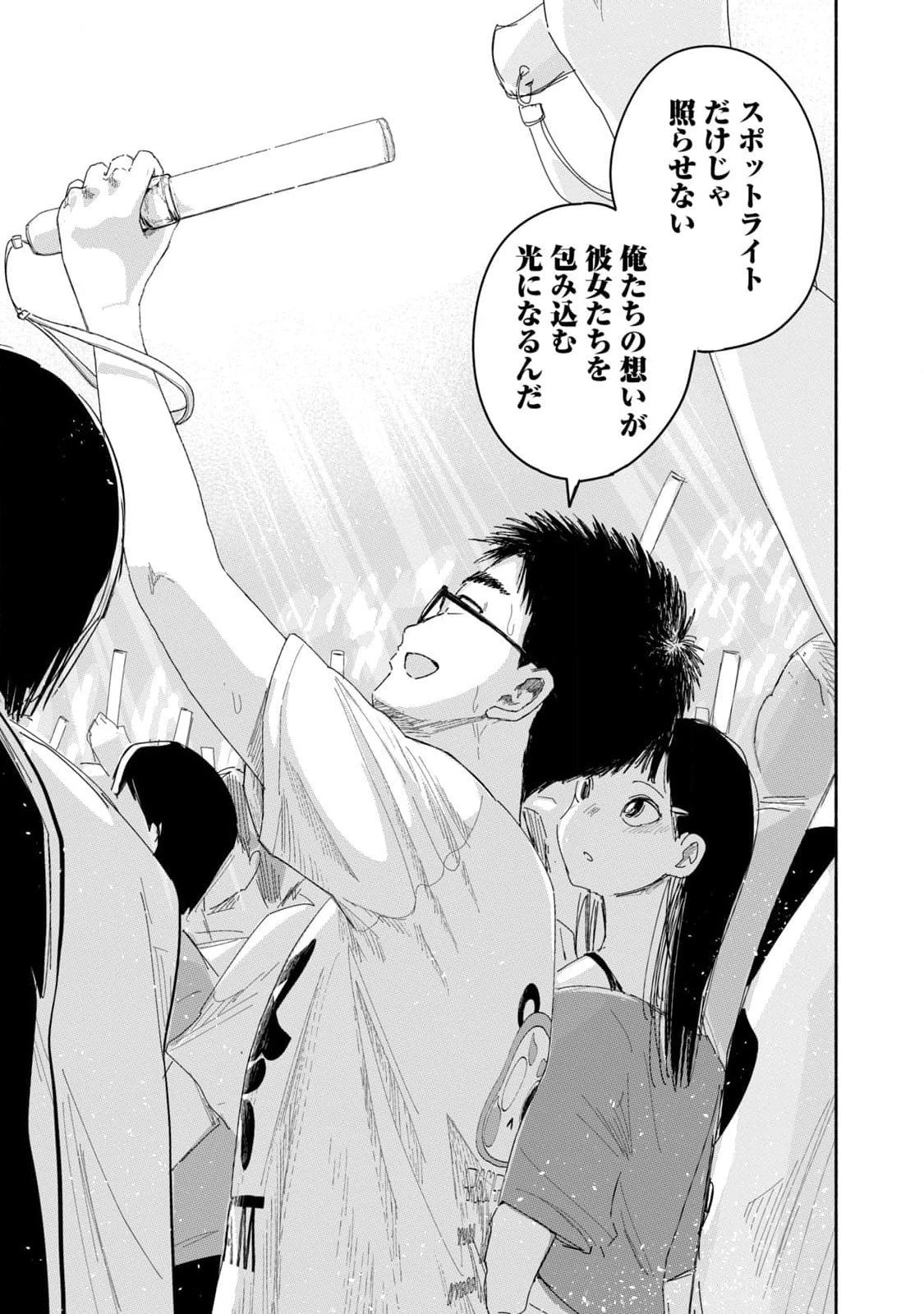 ずっと青春ぽいですよ 第26話 - 17