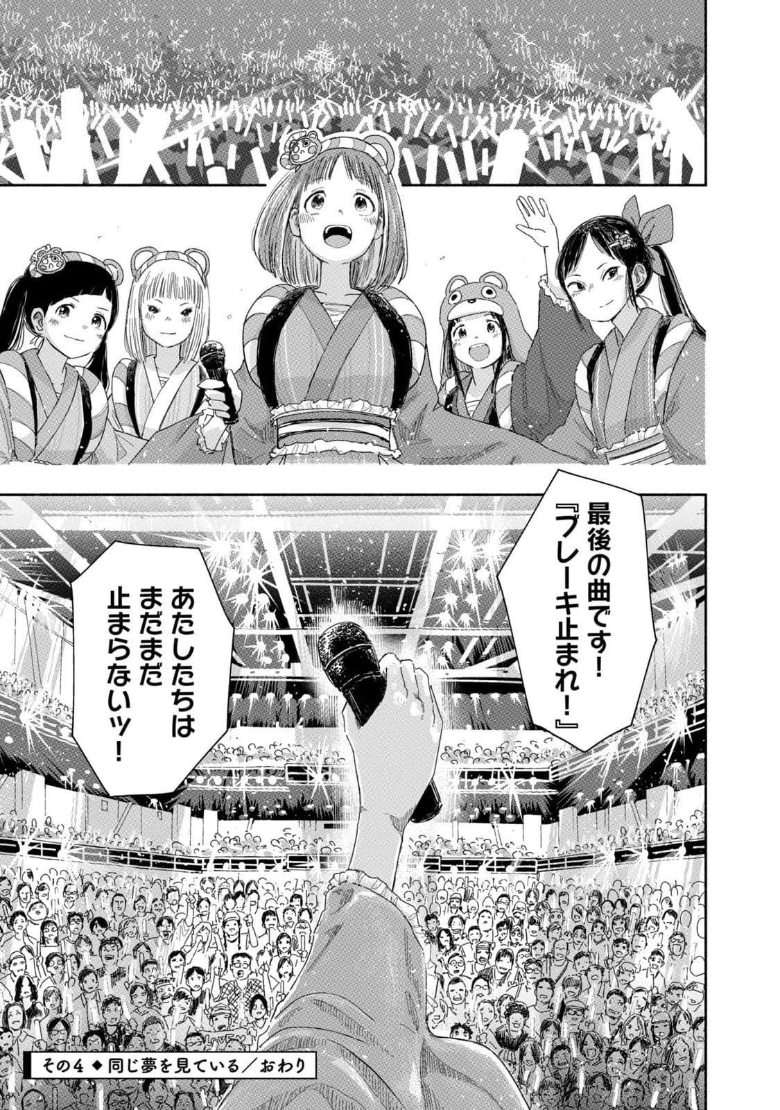ずっと青春ぽいですよ 第26話 - 19