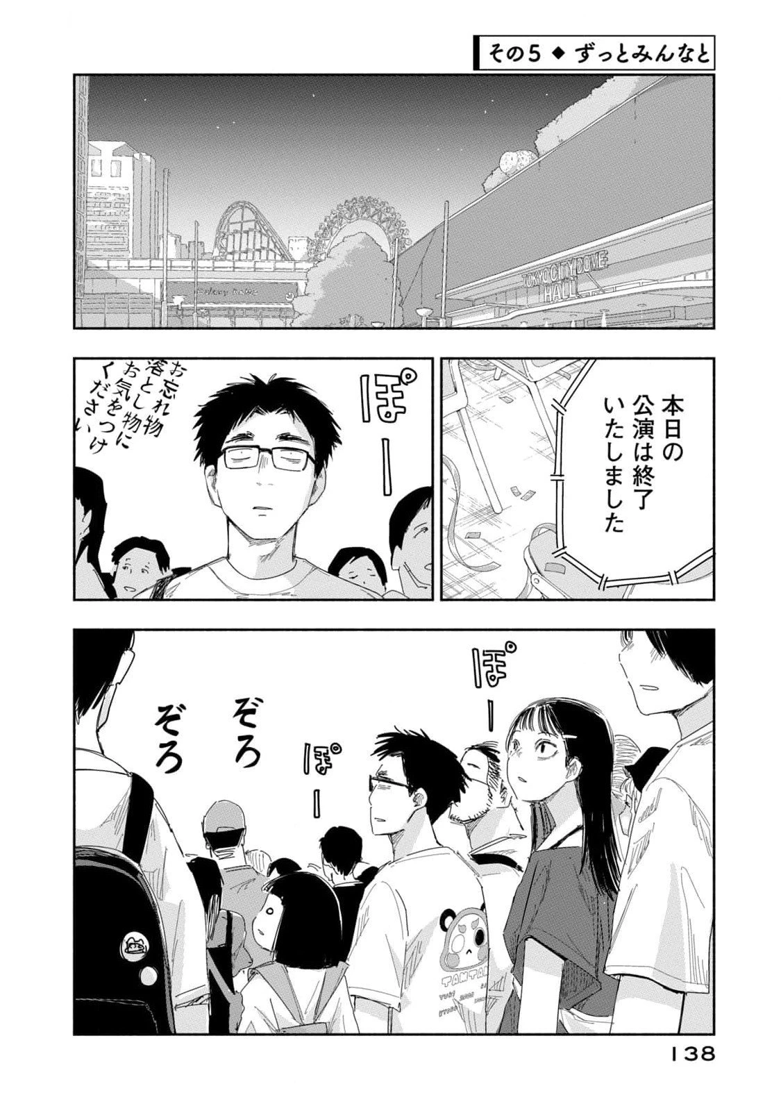 ずっと青春ぽいですよ 第26話 - 20