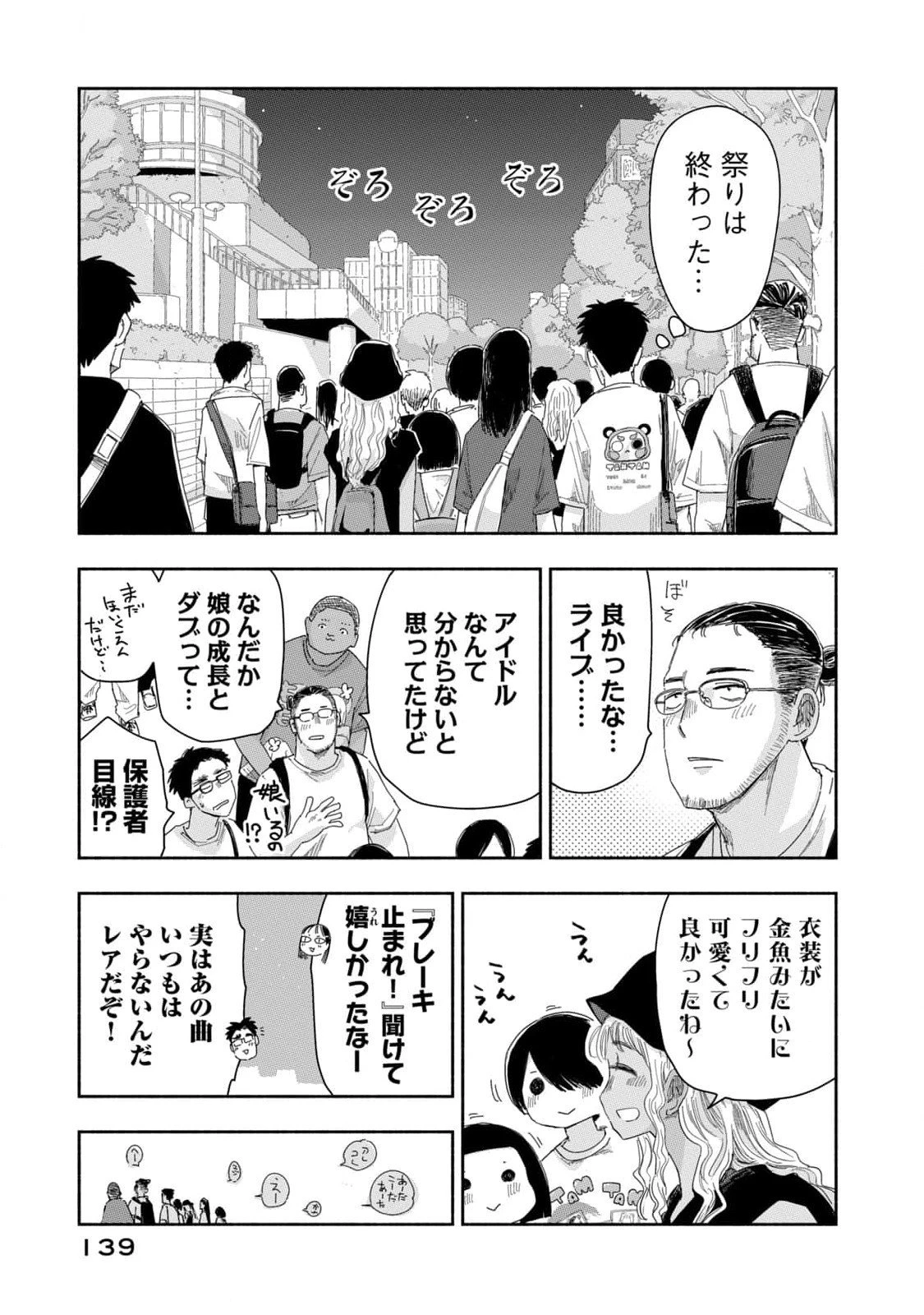 ずっと青春ぽいですよ 第26話 - 21