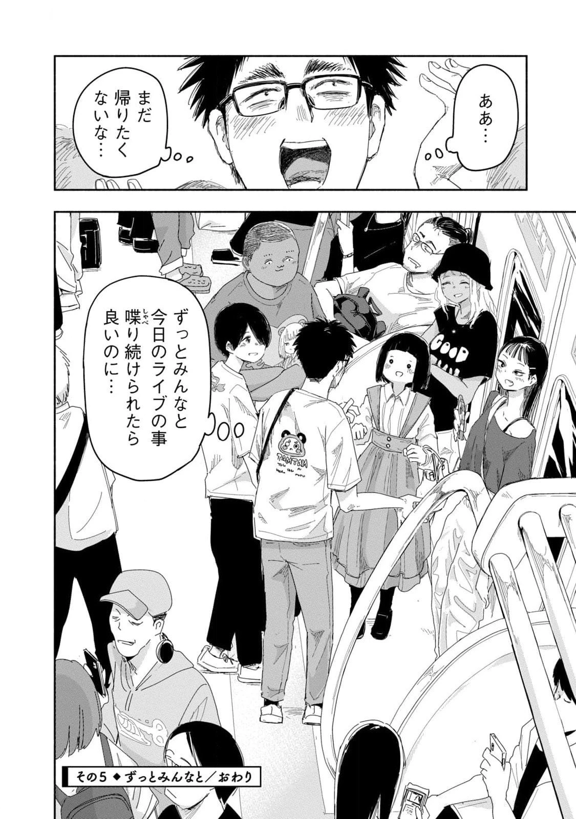 ずっと青春ぽいですよ 第26話 - 22