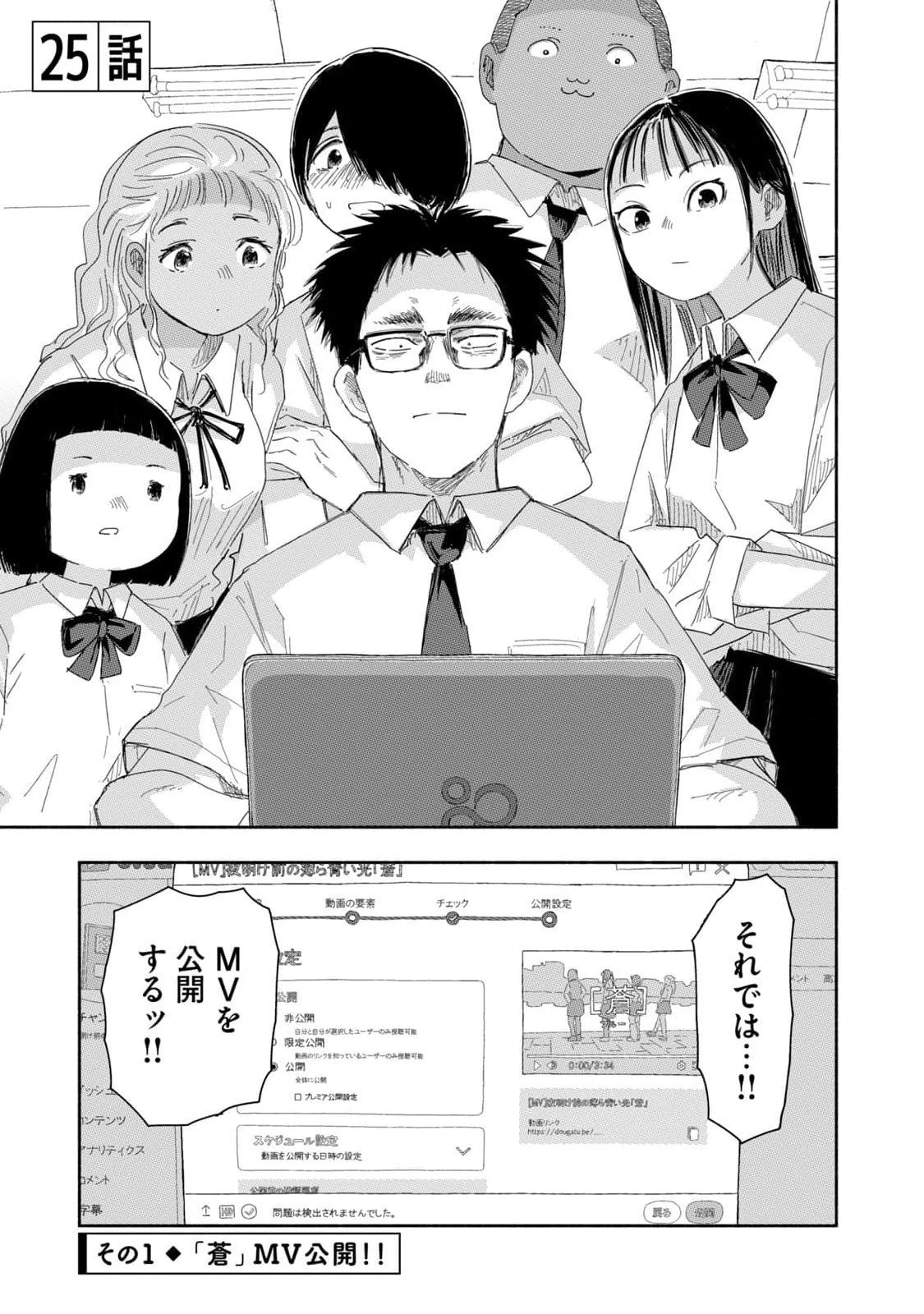 ずっと青春ぽいですよ 第25話 - 1
