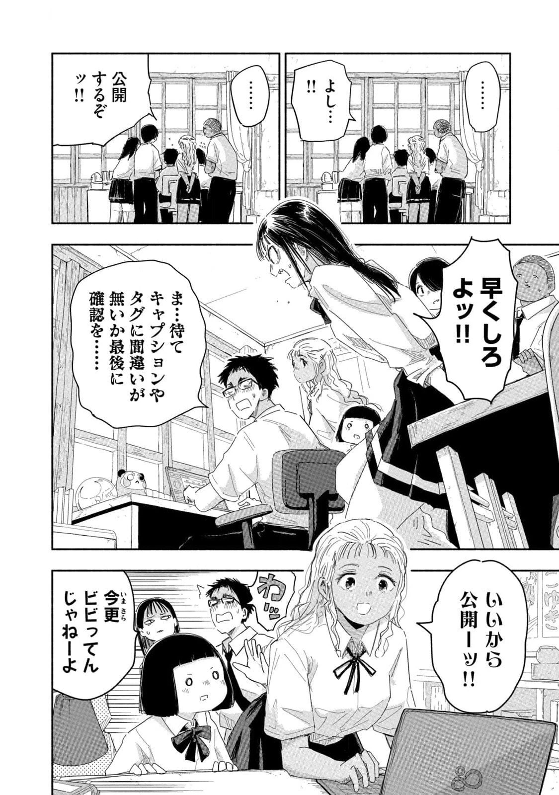 ずっと青春ぽいですよ 第25話 - 2