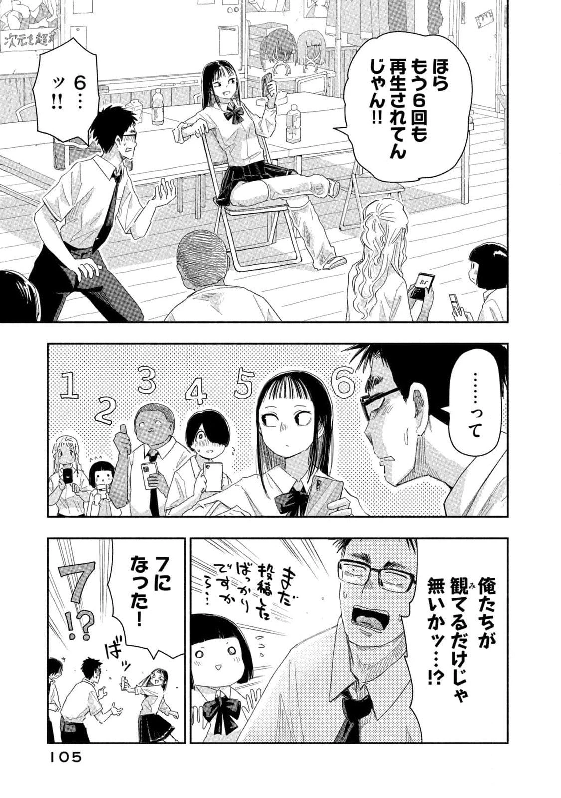 ずっと青春ぽいですよ 第25話 - 3