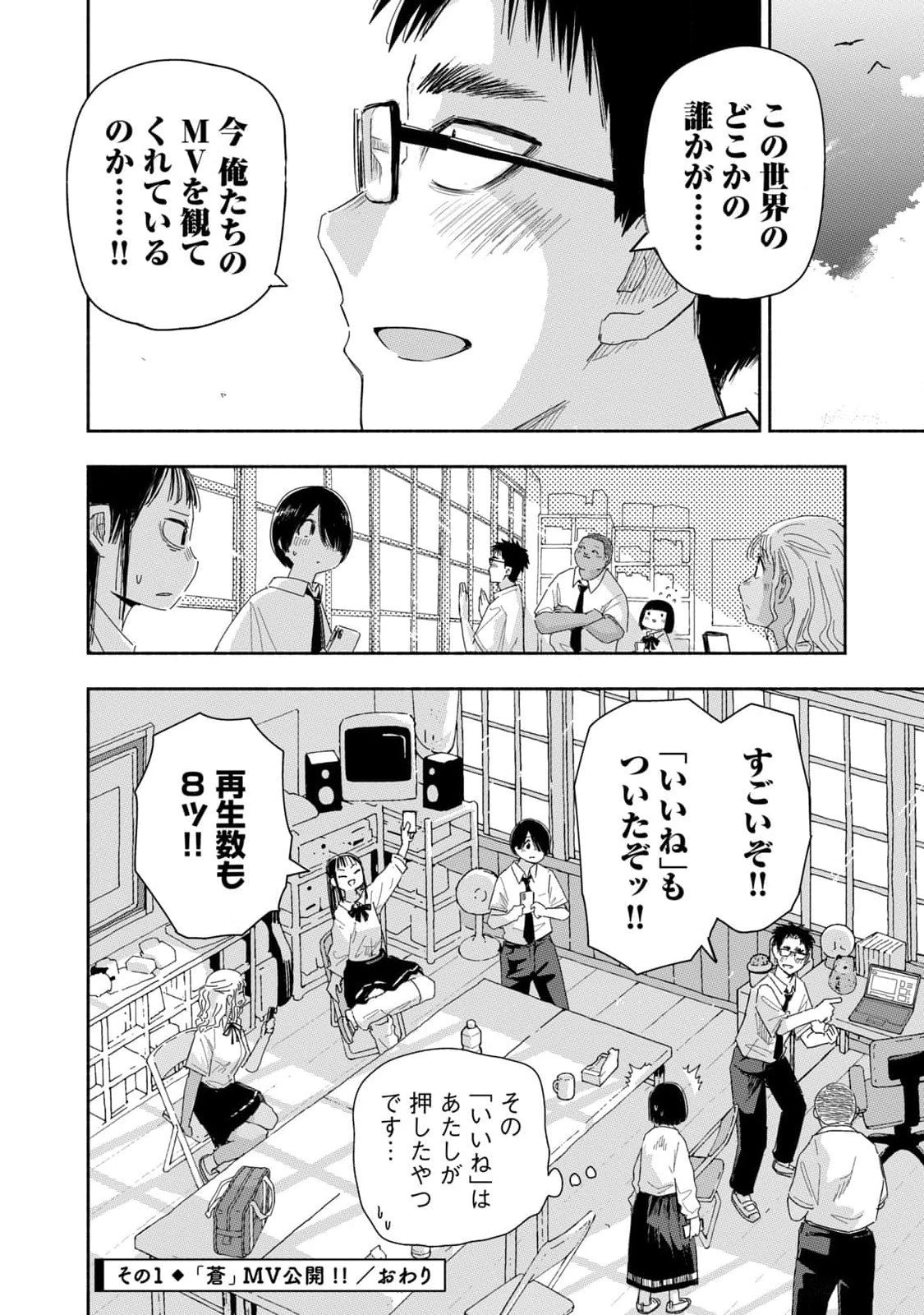 ずっと青春ぽいですよ 第25話 - 4