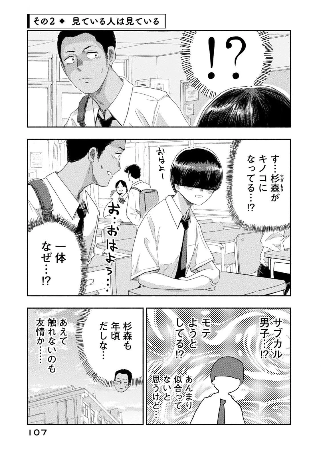 ずっと青春ぽいですよ 第25話 - 5