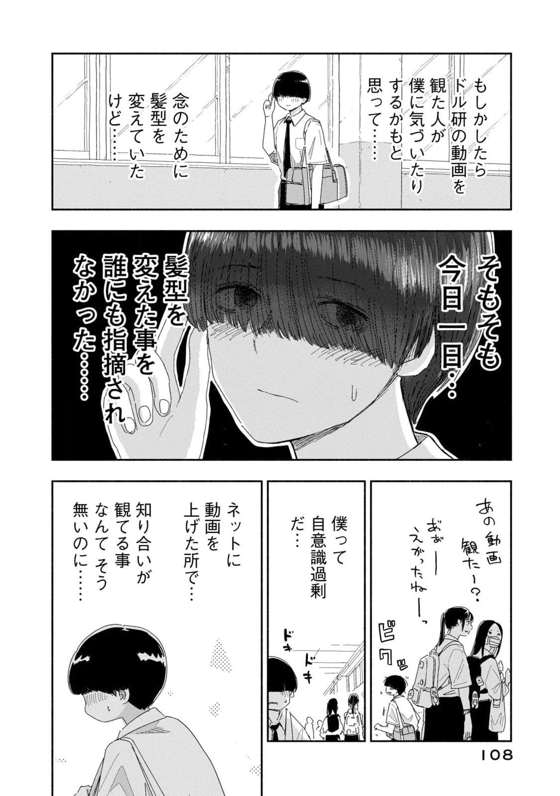 ずっと青春ぽいですよ 第25話 - 6