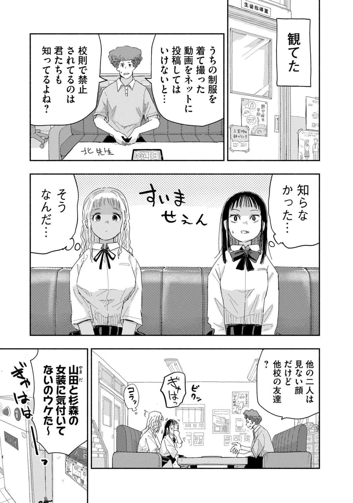 ずっと青春ぽいですよ 第25話 - 7
