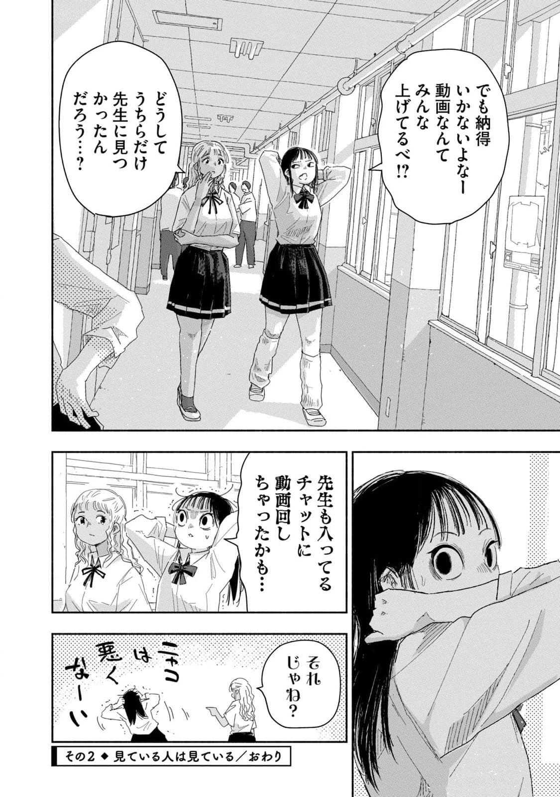 ずっと青春ぽいですよ 第25話 - 8