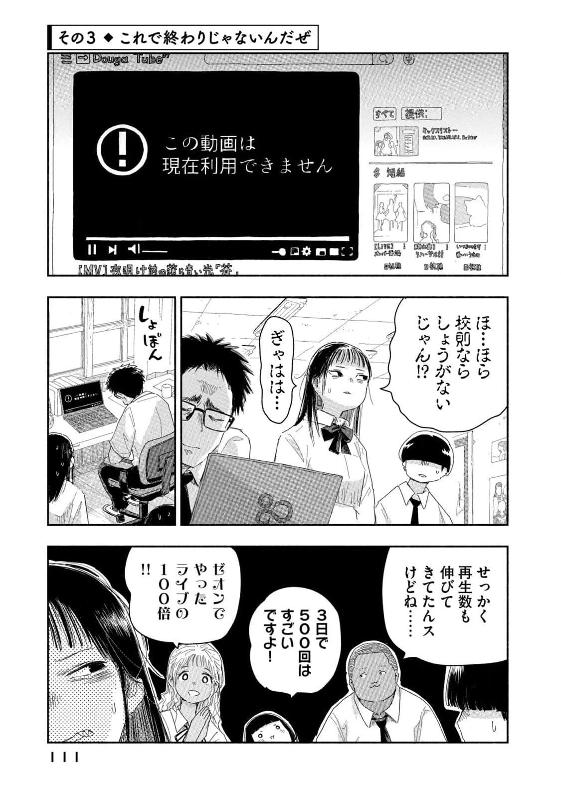 ずっと青春ぽいですよ 第25話 - 9