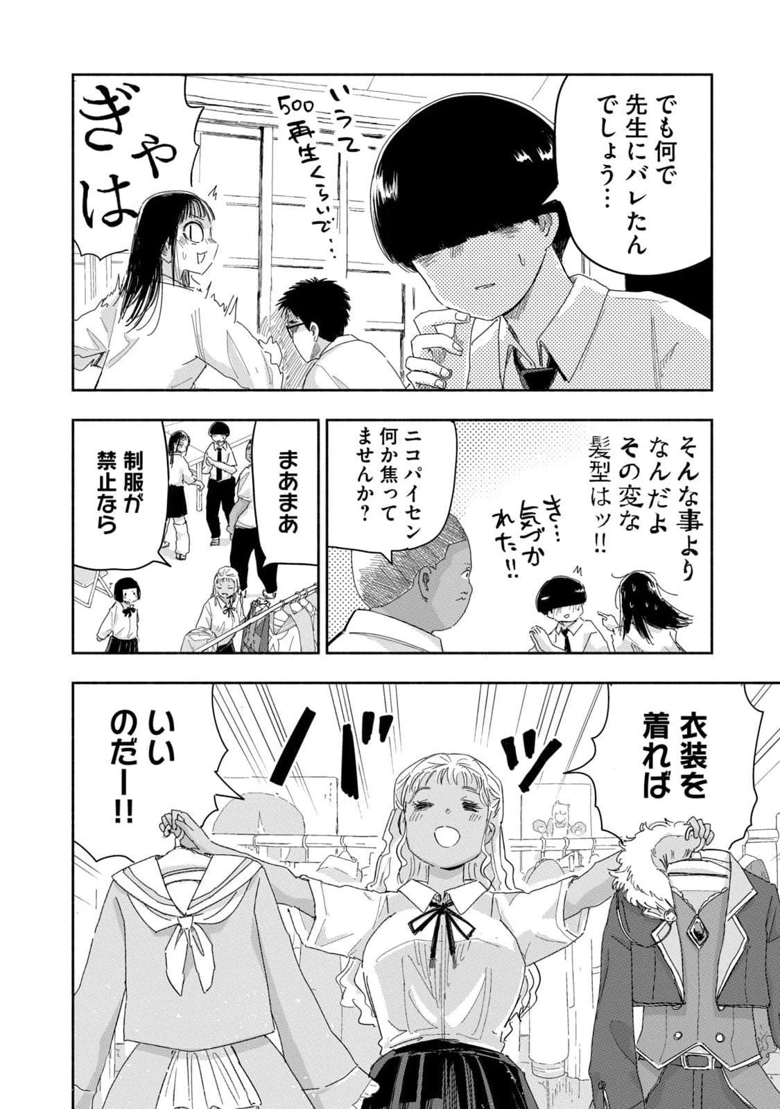 ずっと青春ぽいですよ 第25話 - 10
