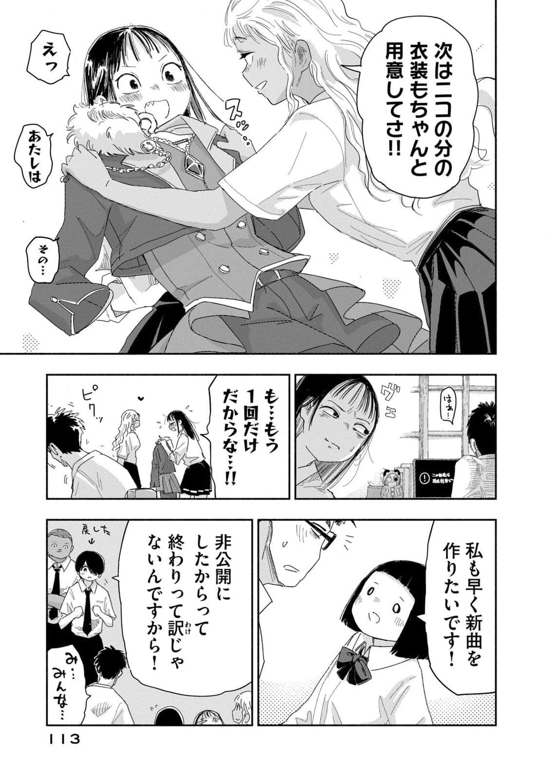 ずっと青春ぽいですよ 第25話 - 11