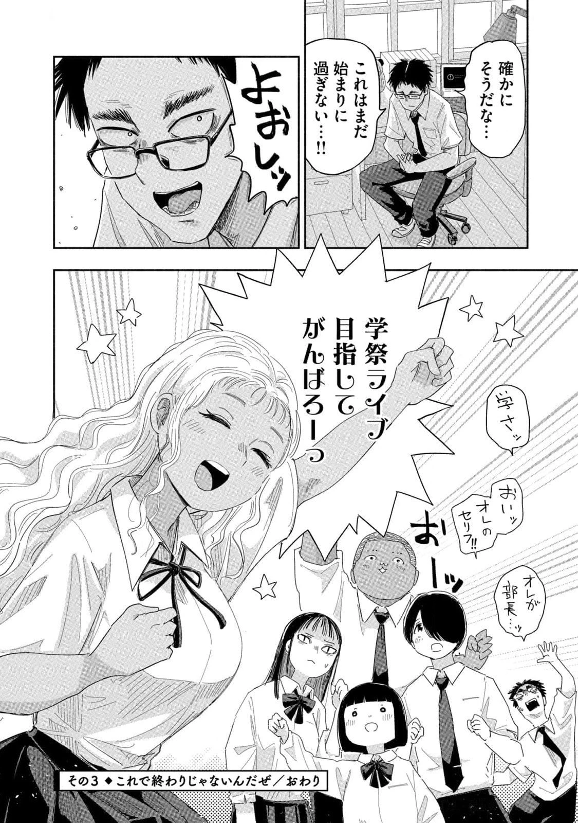 ずっと青春ぽいですよ 第25話 - 12