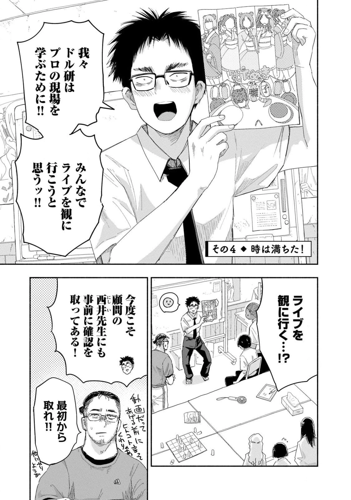 ずっと青春ぽいですよ 第25話 - 13
