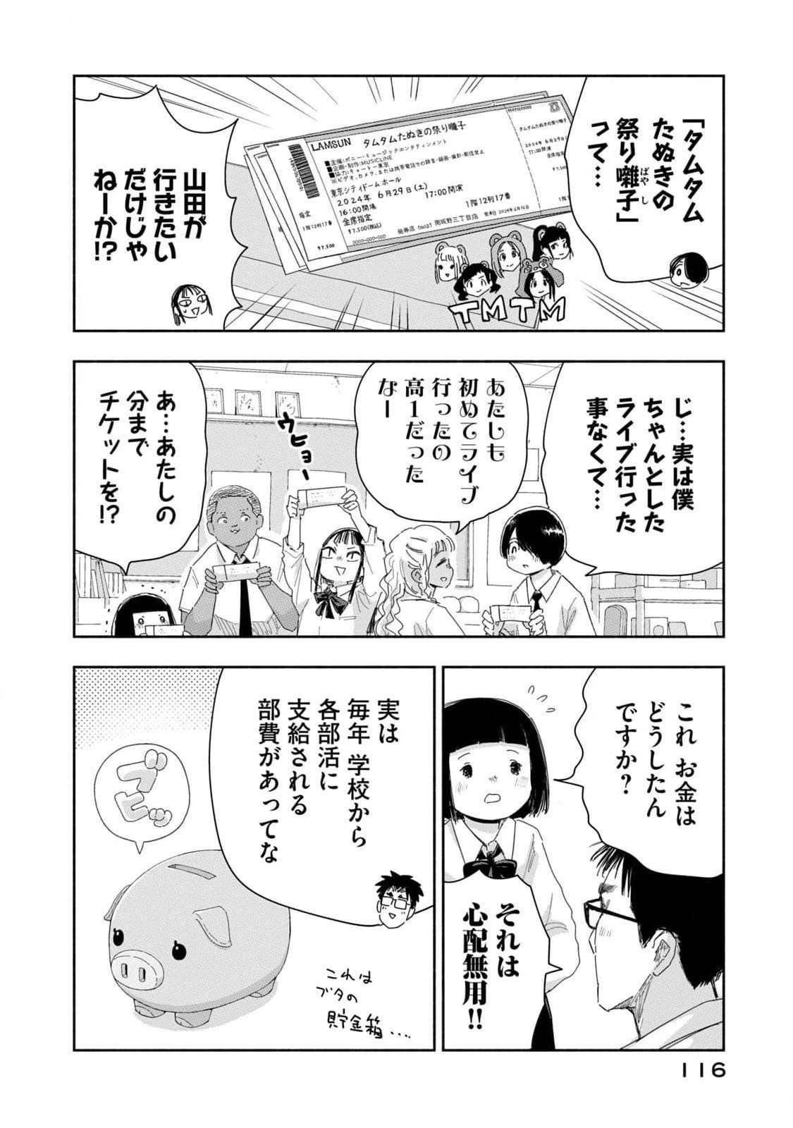 ずっと青春ぽいですよ 第25話 - 14