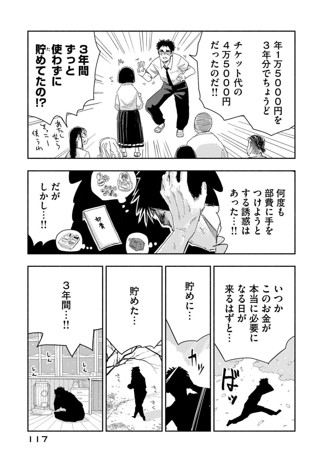 ずっと青春ぽいですよ 第25話 - 15