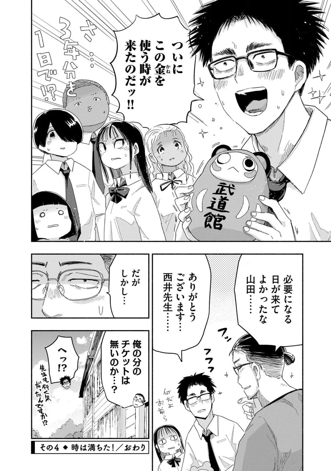 ずっと青春ぽいですよ 第25話 - 16