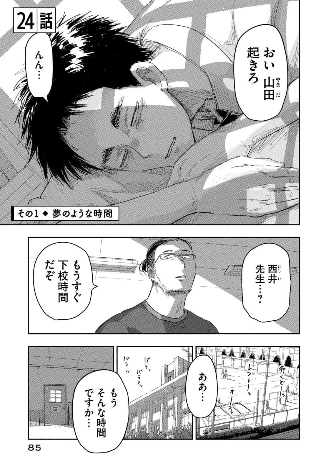 ずっと青春ぽいですよ 第24話 - 1