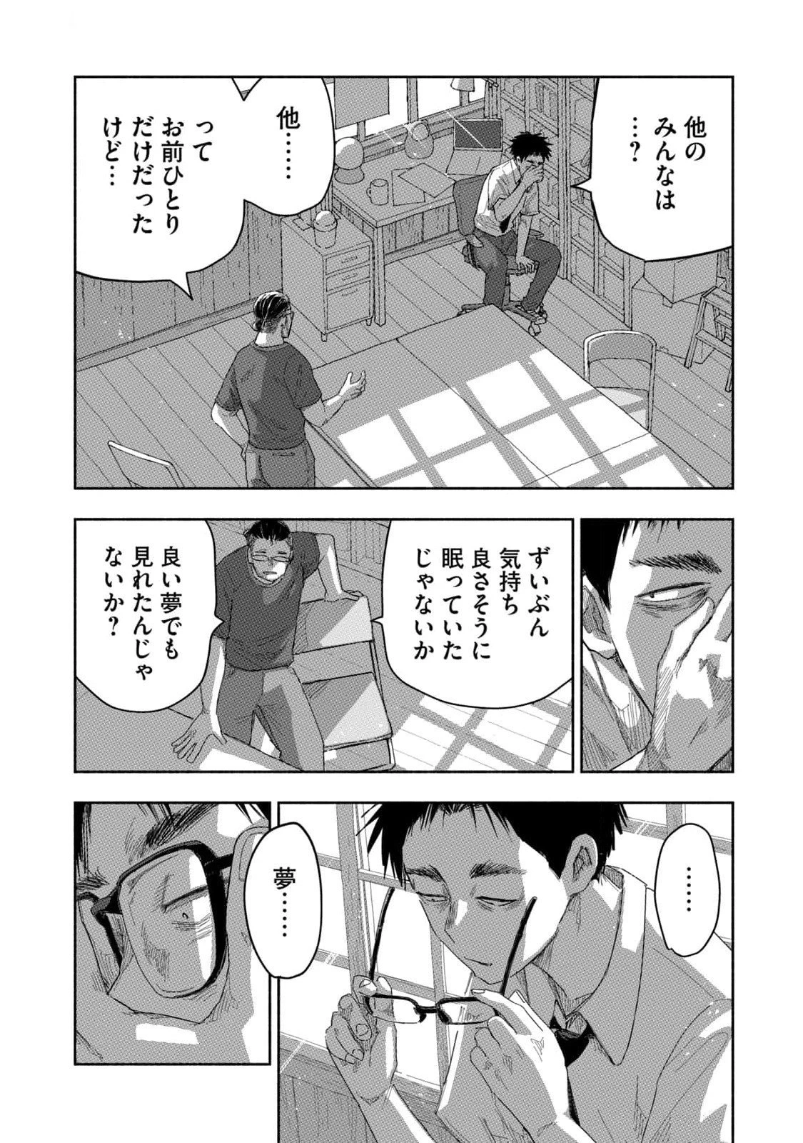 ずっと青春ぽいですよ 第24話 - 2