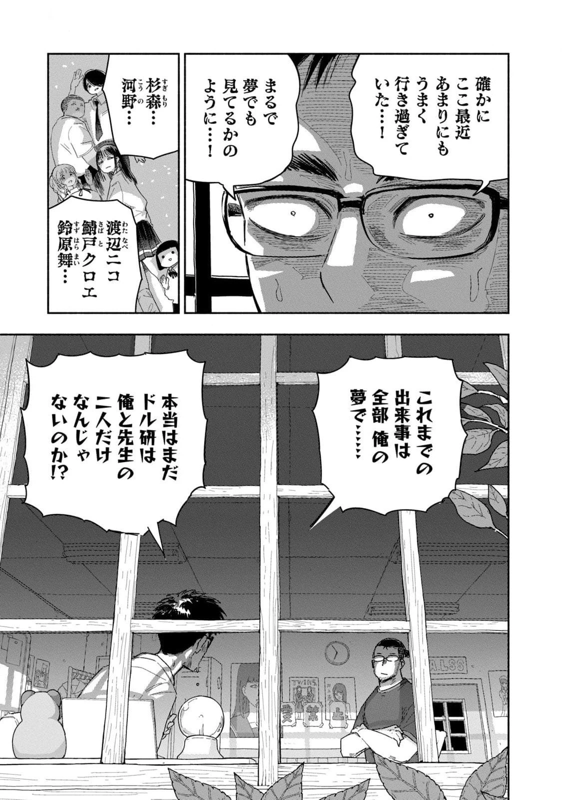 ずっと青春ぽいですよ 第24話 - 3