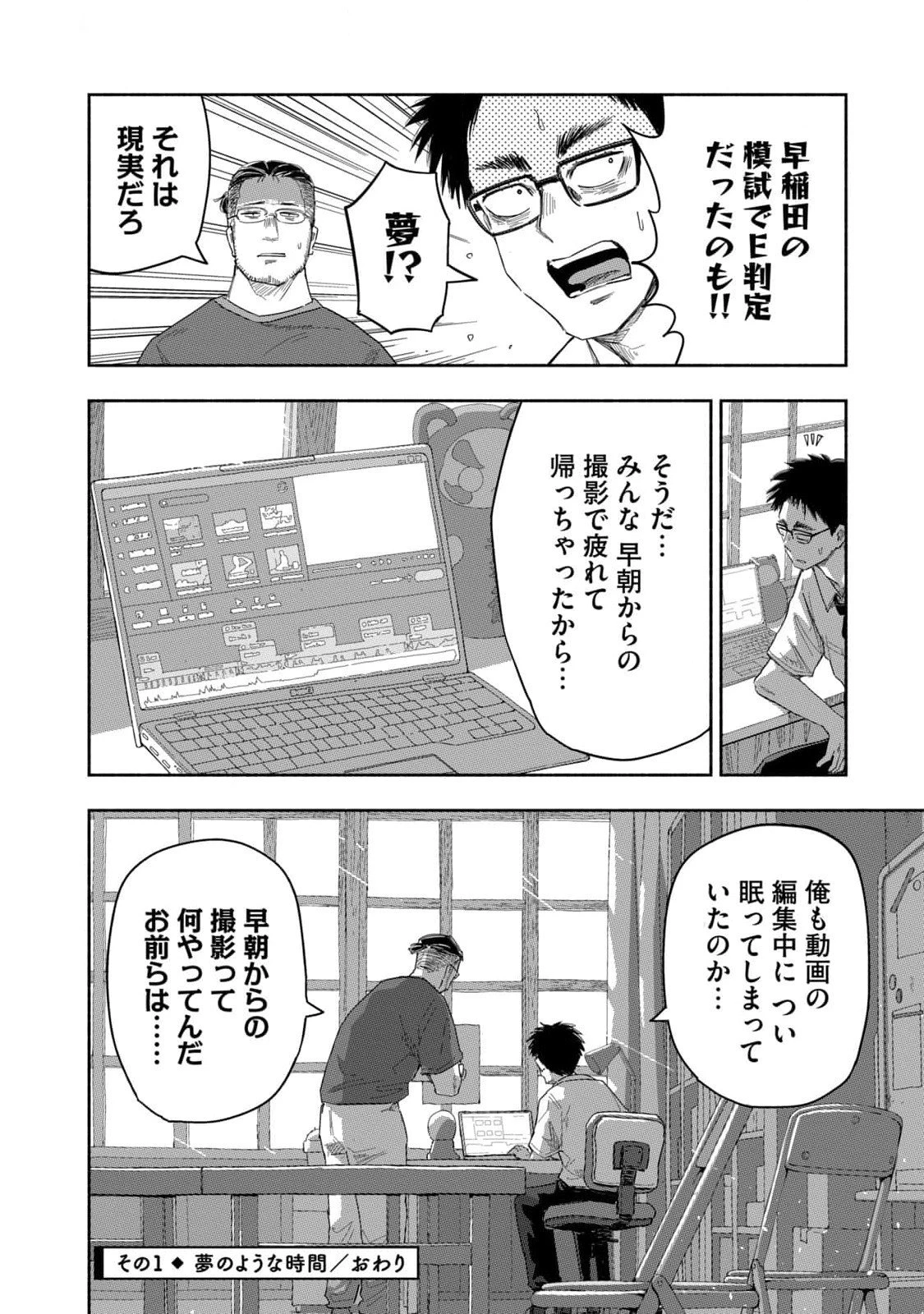 ずっと青春ぽいですよ 第24話 - 4