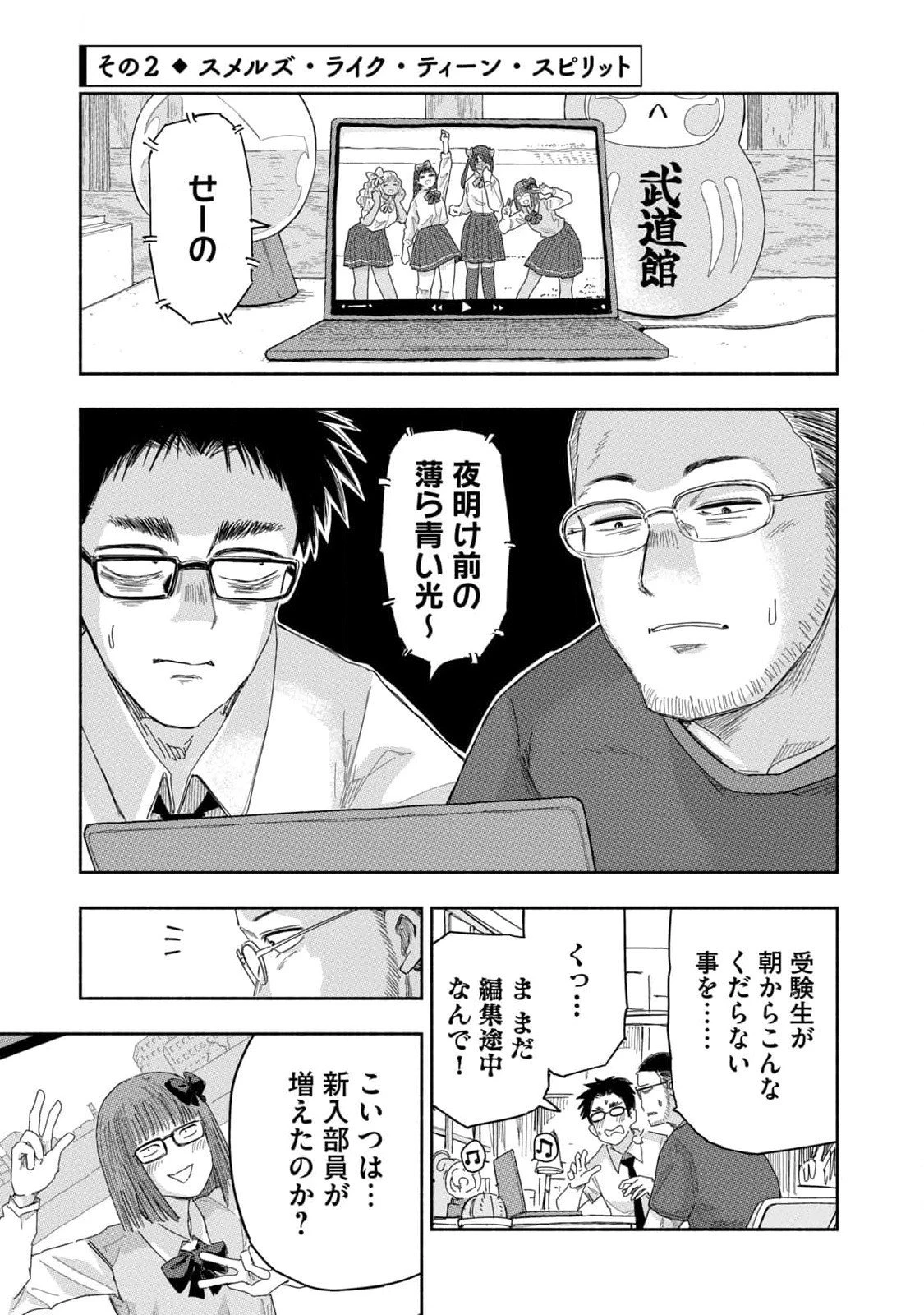 ずっと青春ぽいですよ 第24話 - 5