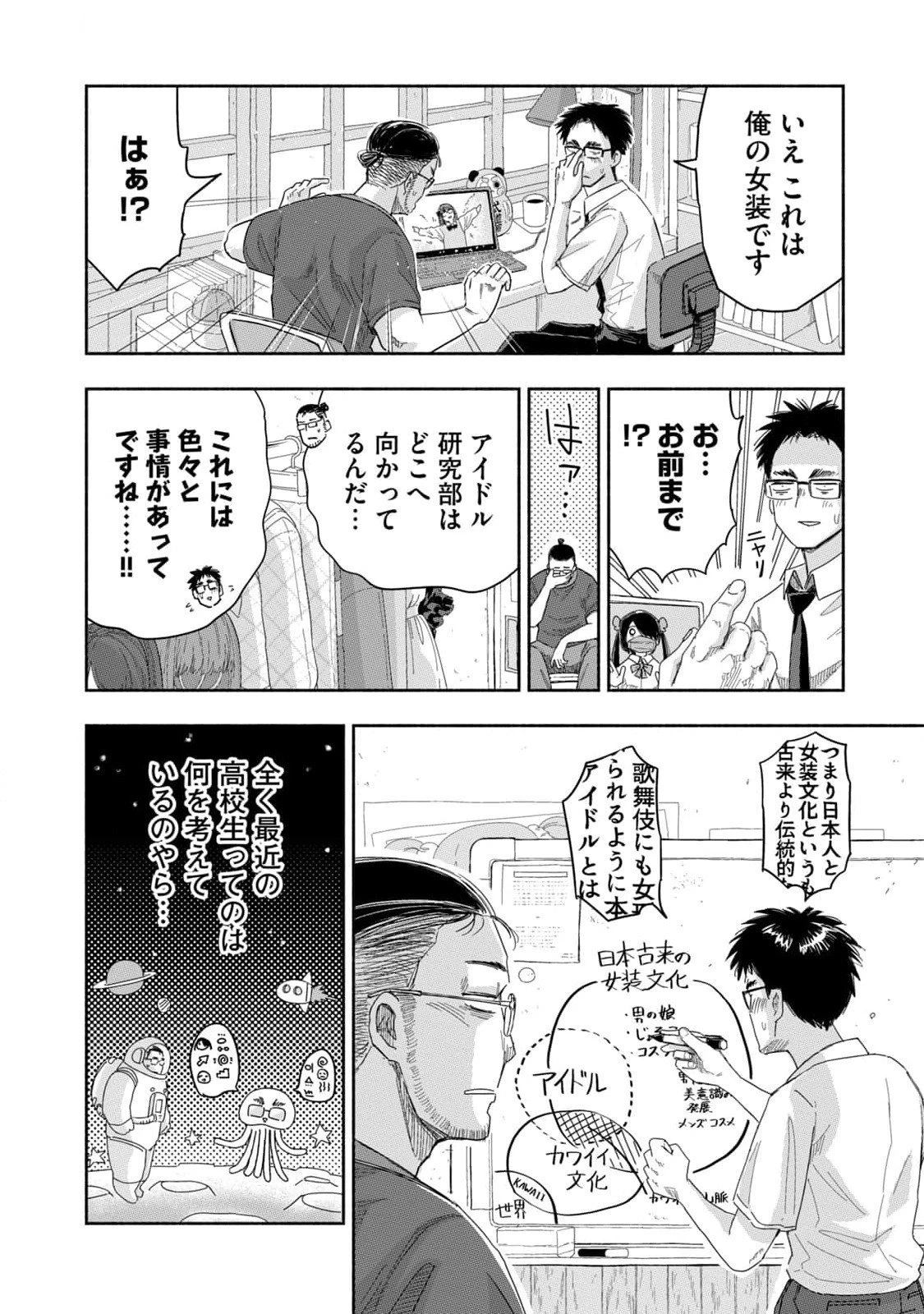 ずっと青春ぽいですよ 第24話 - 6