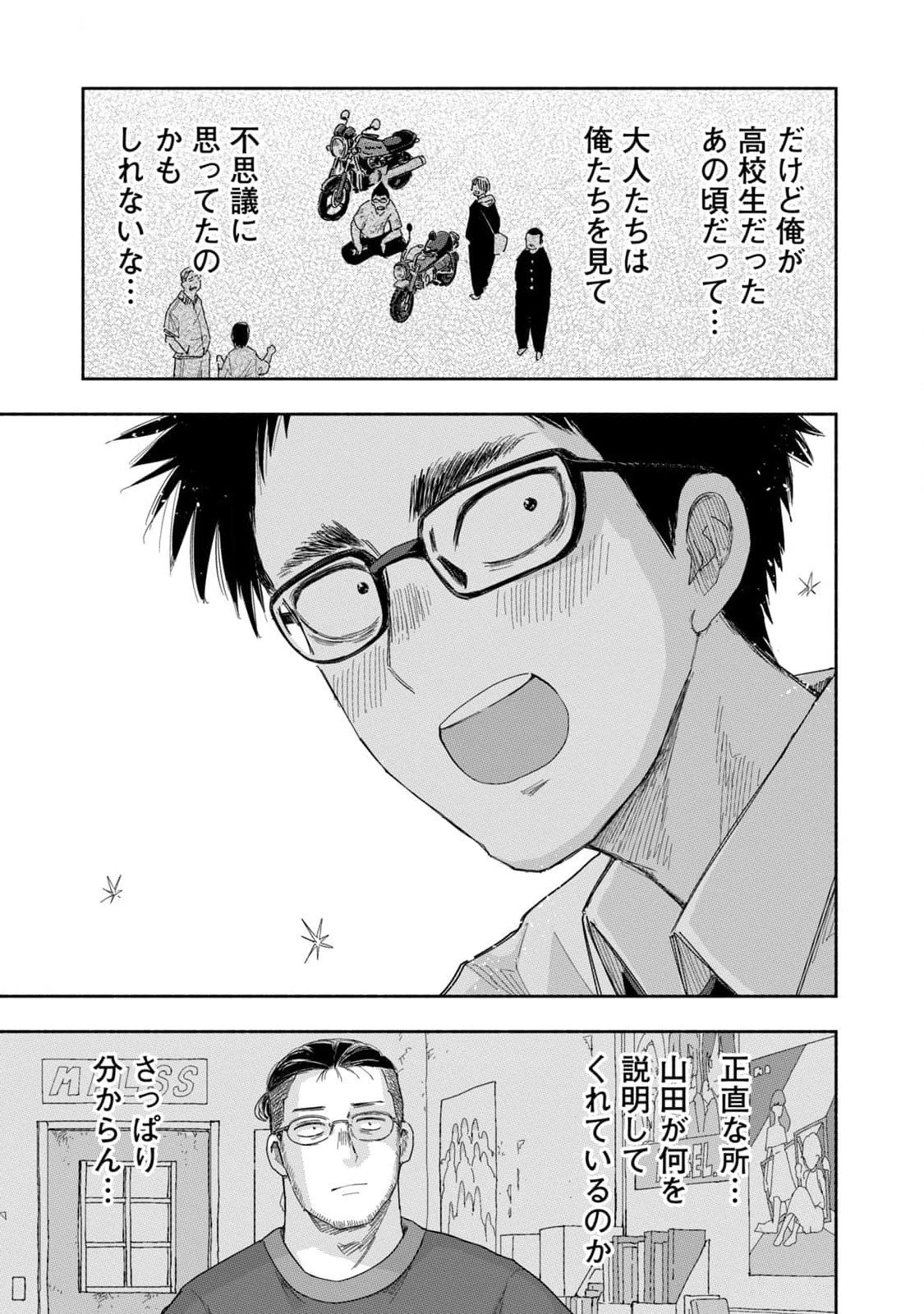 ずっと青春ぽいですよ 第24話 - 7