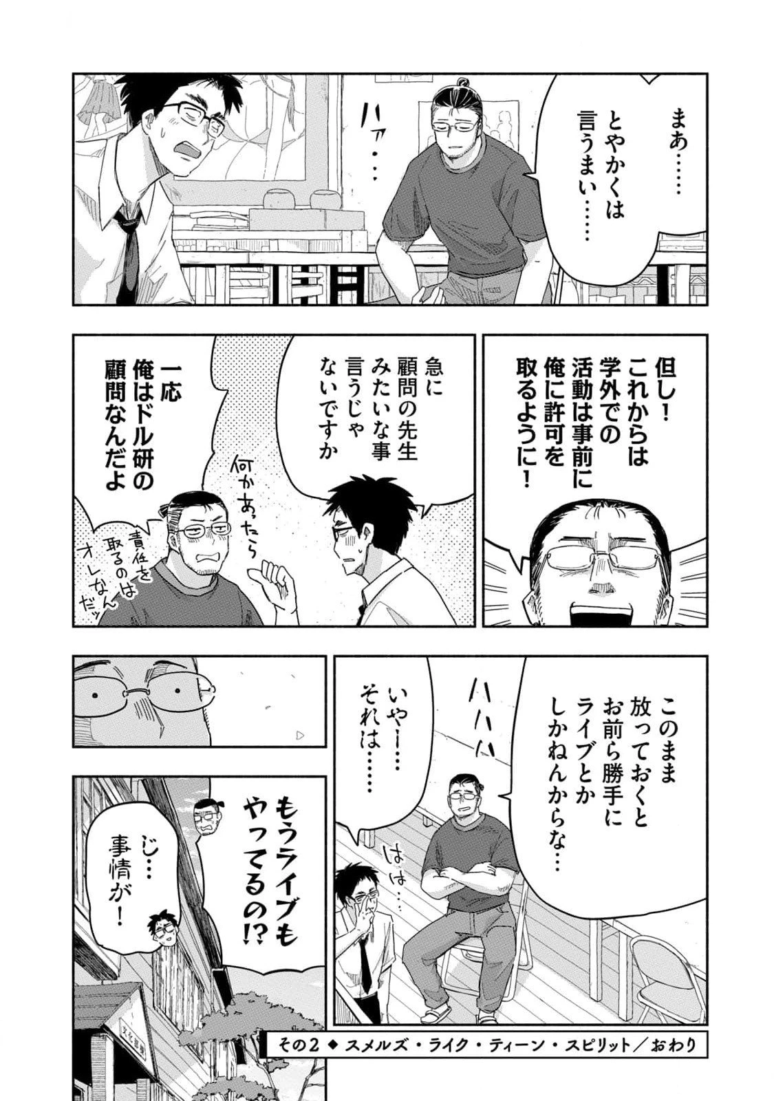 ずっと青春ぽいですよ 第24話 - 8