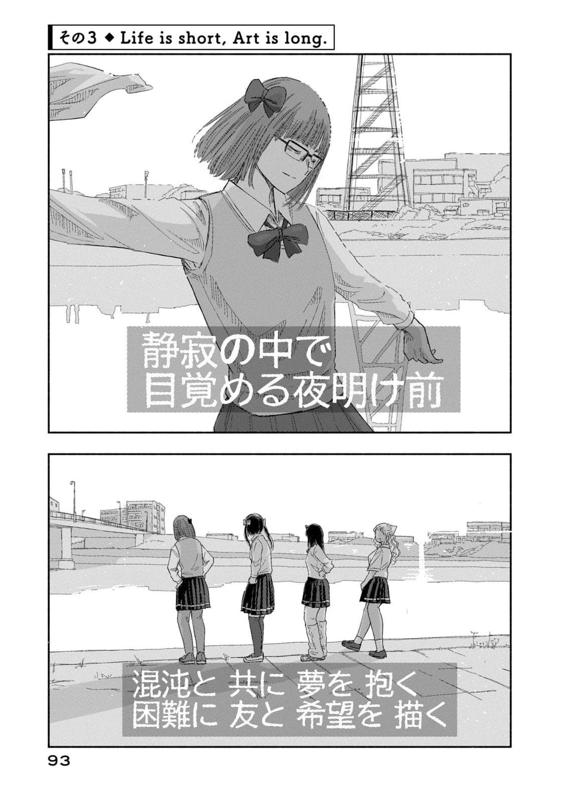 ずっと青春ぽいですよ 第24話 - 9