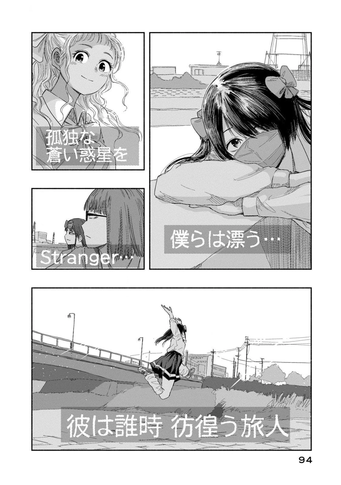 ずっと青春ぽいですよ 第24話 - 10