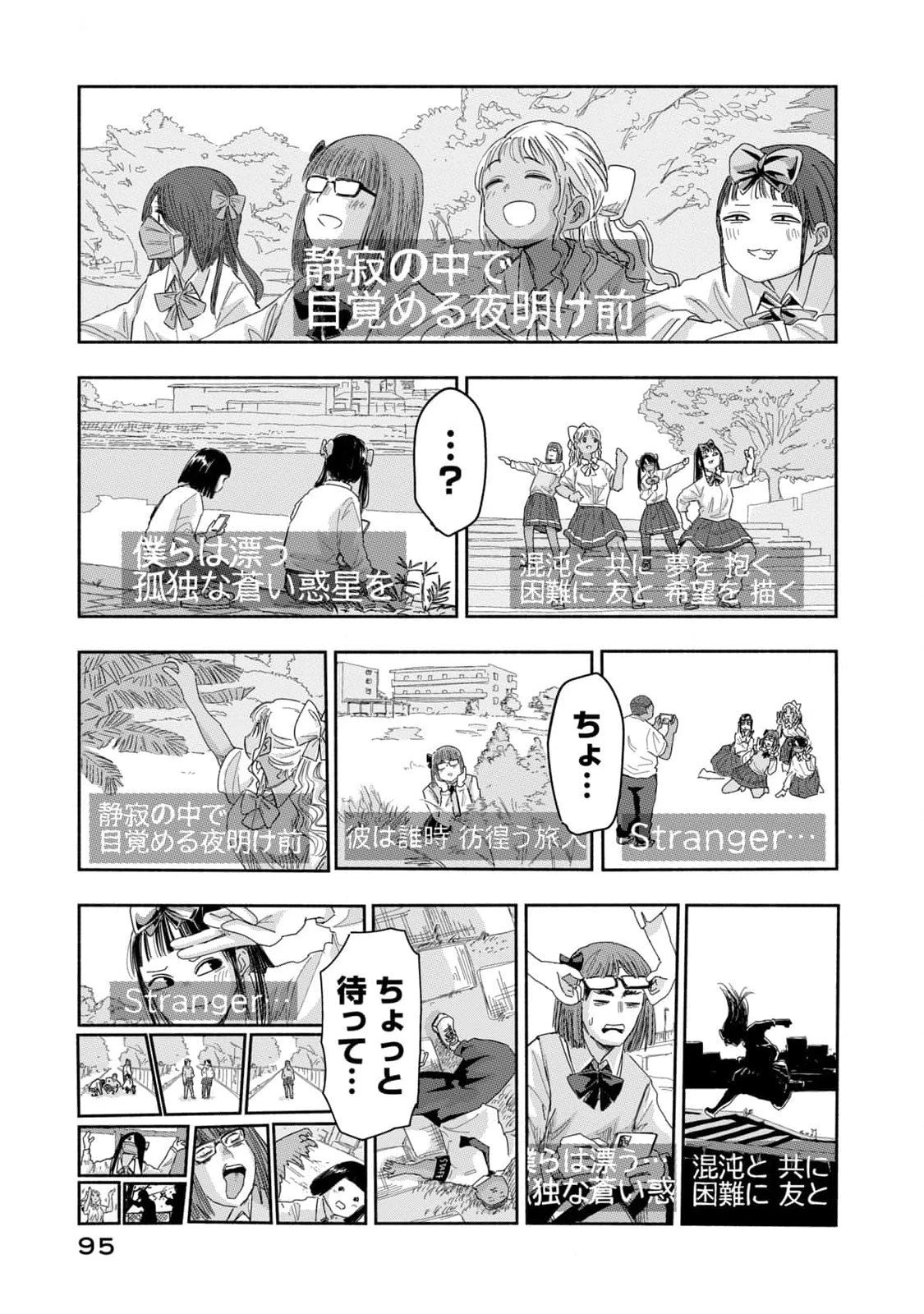 ずっと青春ぽいですよ 第24話 - 11