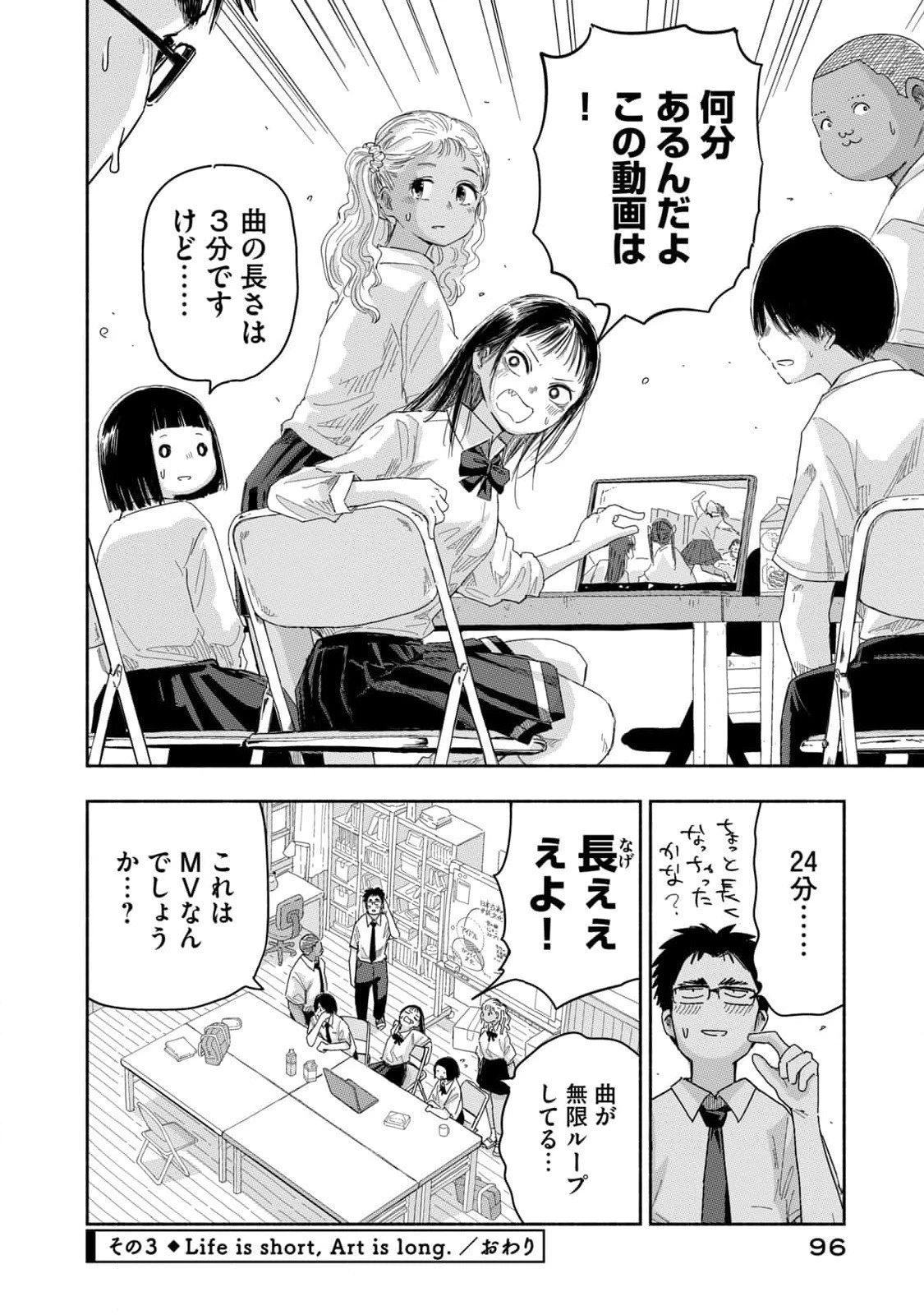 ずっと青春ぽいですよ 第24話 - 12
