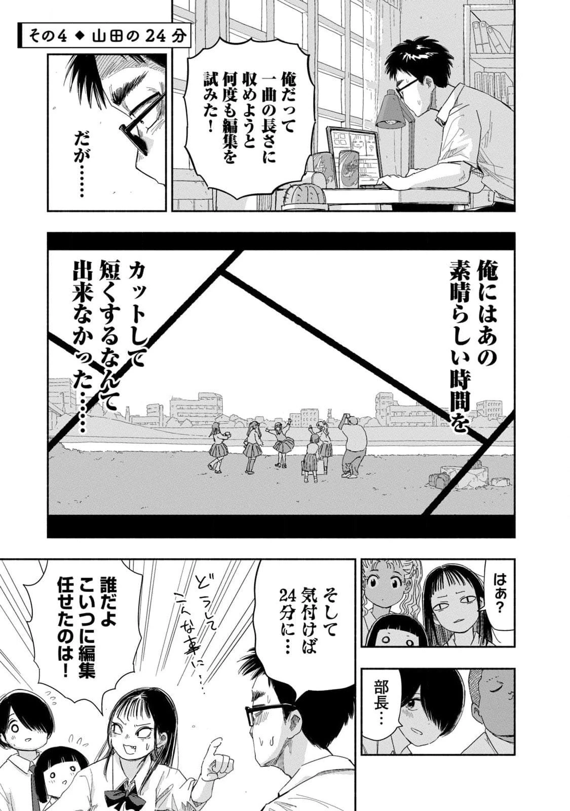 ずっと青春ぽいですよ 第24話 - 13