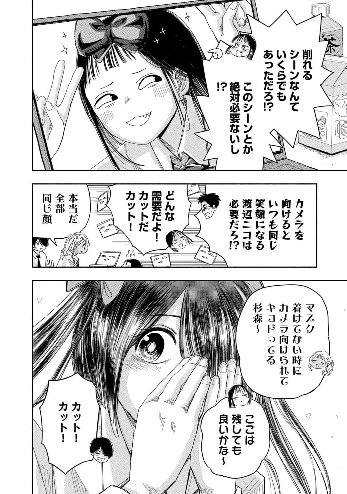 ずっと青春ぽいですよ 第24話 - 14