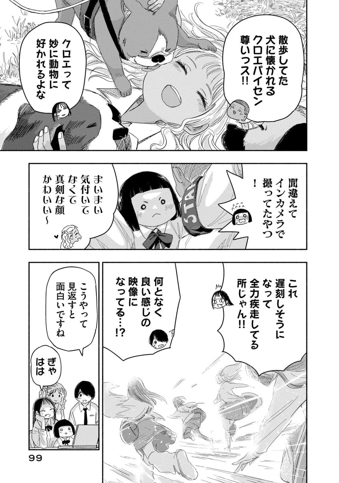 ずっと青春ぽいですよ 第24話 - 15