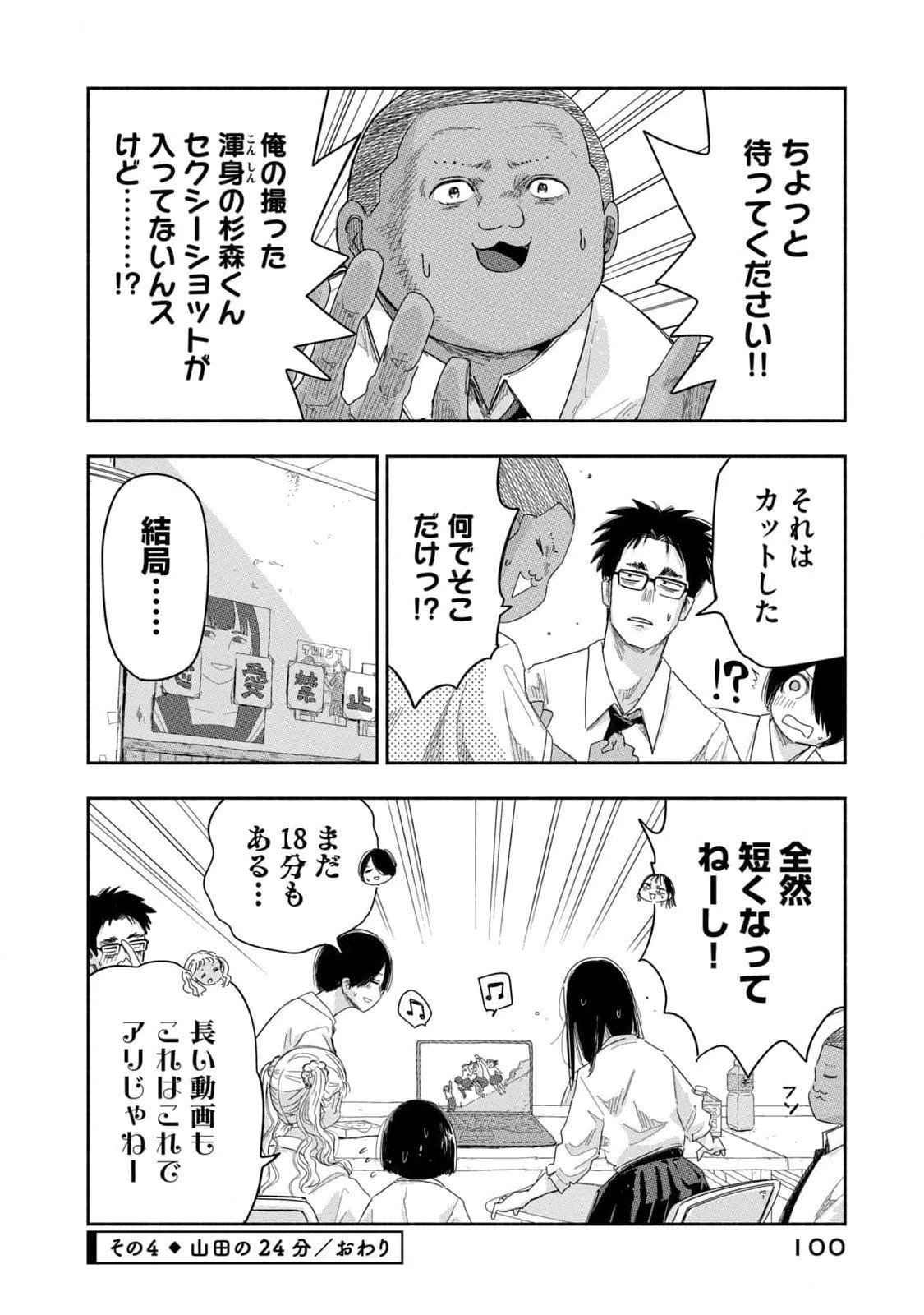 ずっと青春ぽいですよ 第24話 - 16