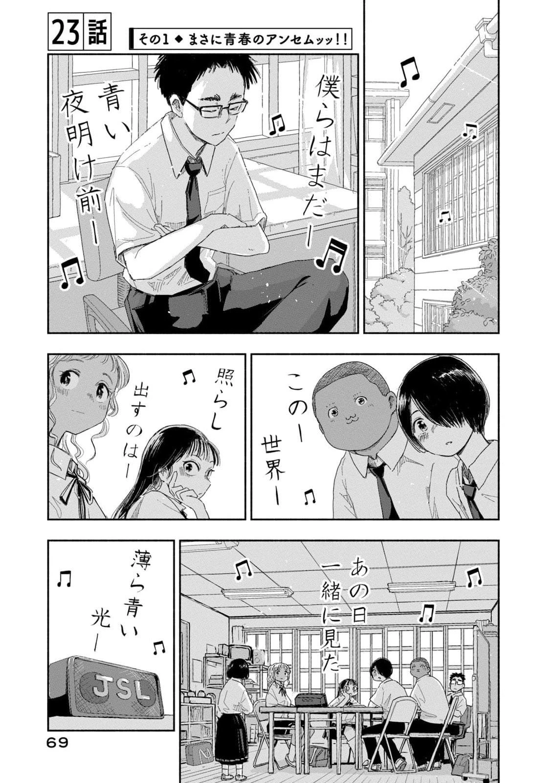 ずっと青春ぽいですよ 第23話 - 1