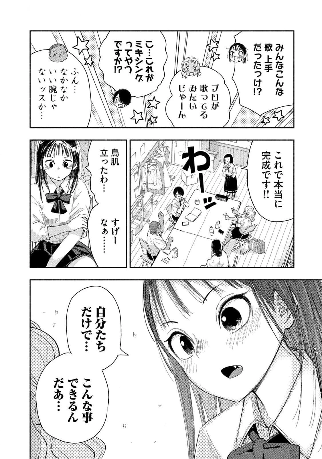 ずっと青春ぽいですよ 第23話 - 2