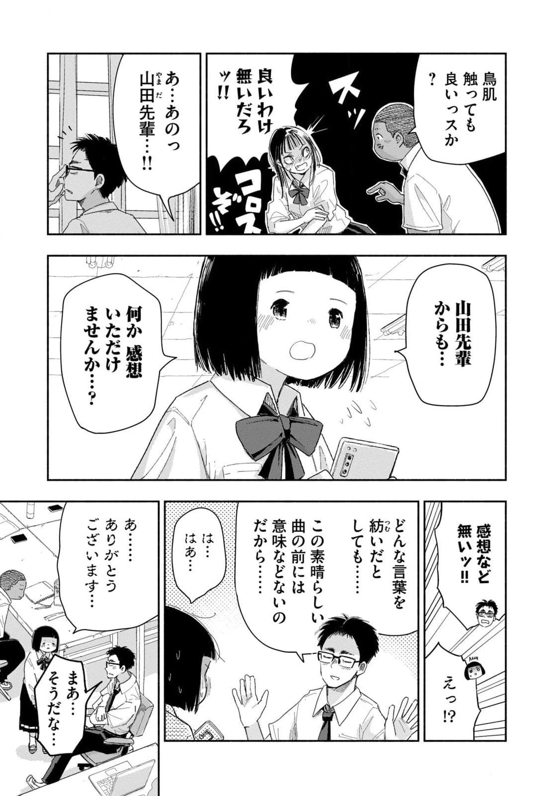 ずっと青春ぽいですよ 第23話 - 3